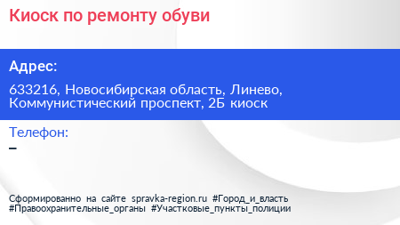 Киоск по ремонту обуви - визитка