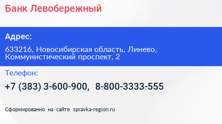 Нажмите, чтобы скачать визитку Банк Левобережный - визитка