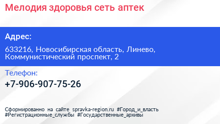 Нажмите, чтобы скачать визитку Мелодия здоровья сеть аптек - визитка