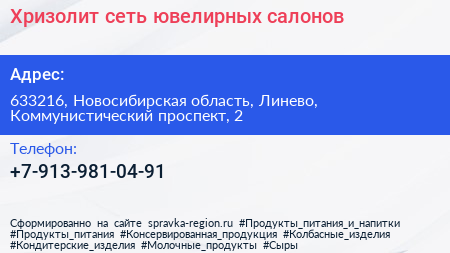 Нажмите, чтобы скачать визитку Хризолит сеть ювелирных салонов - визитка