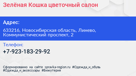 Нажмите, чтобы скачать визитку Зелёная Кошка цветочный салон - визитка
