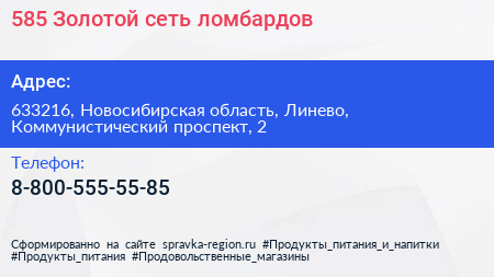 Нажмите, чтобы скачать визитку 585 Золотой сеть ломбардов - визитка