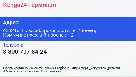 Нажмите, чтобы скачать визитку Kengu24 терминал - визитка