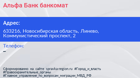 Нажмите, чтобы скачать визитку Альфа Банк банкомат - визитка