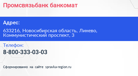 Нажмите, чтобы скачать визитку Промсвязьбанк банкомат - визитка