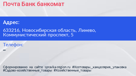 Нажмите, чтобы скачать визитку Почта Банк банкомат - визитка