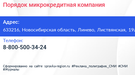 Нажмите, чтобы скачать визитку Порядок микрокредитная компания - визитка