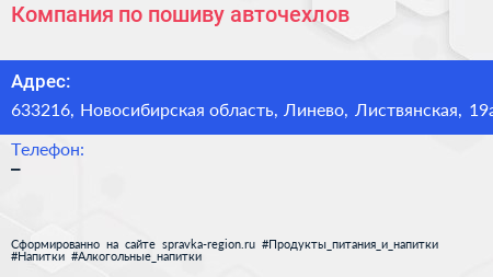 Нажмите, чтобы скачать визитку Компания по пошиву авточехлов - визитка
