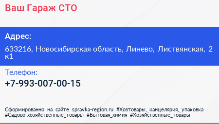 Нажмите, чтобы скачать визитку Ваш Гараж СТО - визитка