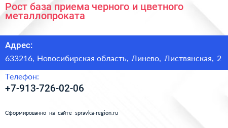 Рост база приема черного и цветного металлопроката - визитка