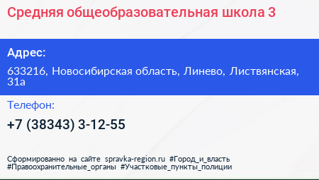 Нажмите, чтобы скачать визитку Средняя общеобразовательная школа 3 - визитка