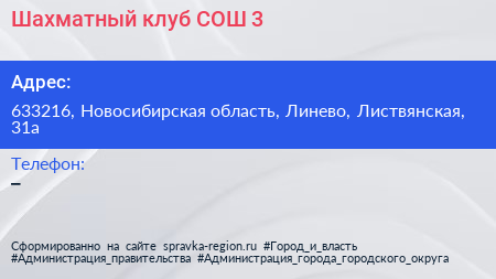 Нажмите, чтобы скачать визитку Шахматный клуб СОШ 3 - визитка