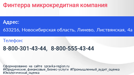 Нажмите, чтобы скачать визитку Финтерра микрокредитная компания - визитка