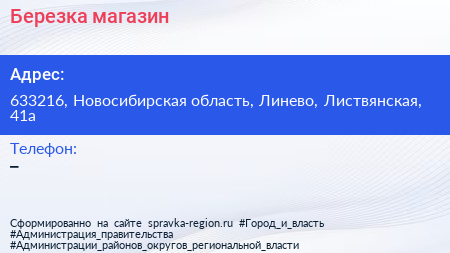 Нажмите, чтобы скачать визитку Березка магазин - визитка