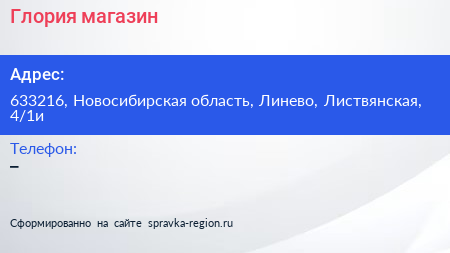 Нажмите, чтобы скачать визитку Глория магазин - визитка