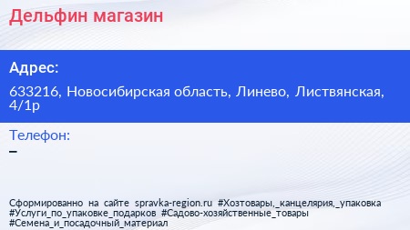 Нажмите, чтобы скачать визитку Дельфин магазин - визитка