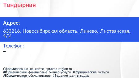Нажмите, чтобы скачать визитку Тандырная - визитка