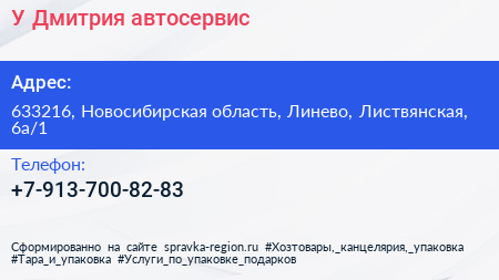 Нажмите, чтобы скачать визитку У Дмитрия автосервис - визитка