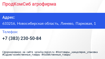 Нажмите, чтобы скачать визитку ПродКомСиб агрофирма - визитка