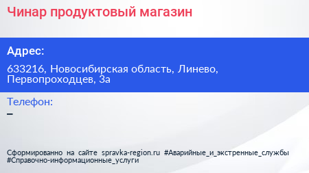 Нажмите, чтобы скачать визитку Чинар продуктовый магазин - визитка