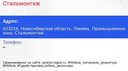 Нажмите, чтобы скачать визитку Стальмонтаж - визитка