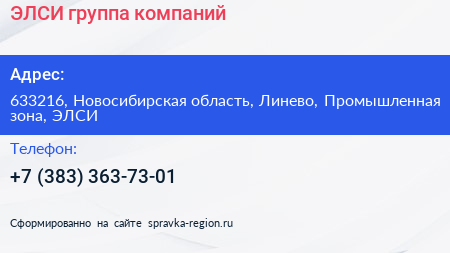 Нажмите, чтобы скачать визитку ЭЛСИ группа компаний - визитка