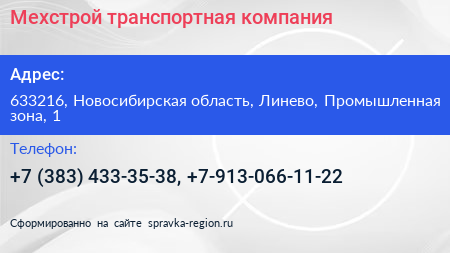Нажмите, чтобы скачать визитку Мехстрой транспортная компания - визитка