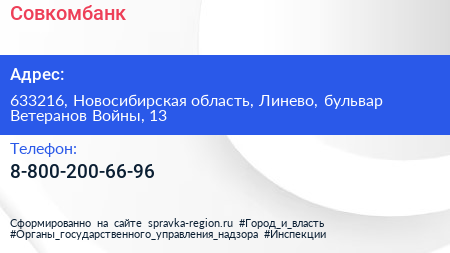 Нажмите, чтобы скачать визитку Совкомбанк - визитка
