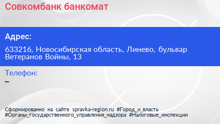 Нажмите, чтобы скачать визитку Совкомбанк банкомат - визитка