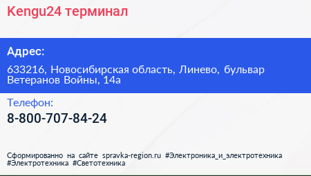 Нажмите, чтобы скачать визитку Kengu24 терминал - визитка
