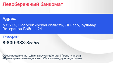 Нажмите, чтобы скачать визитку Левобережный банкомат - визитка
