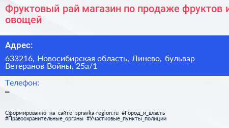 Фруктовый рай магазин по продаже фруктов и овощей - визитка