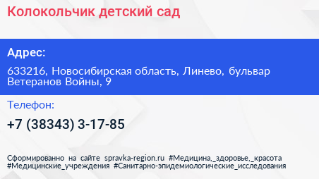 Нажмите, чтобы скачать визитку Колокольчик детский сад - визитка