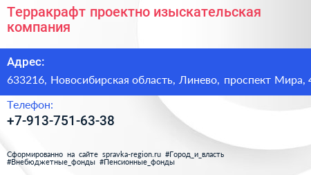 Нажмите, чтобы скачать визитку Терракрафт проектно изыскательская компания - визитка
