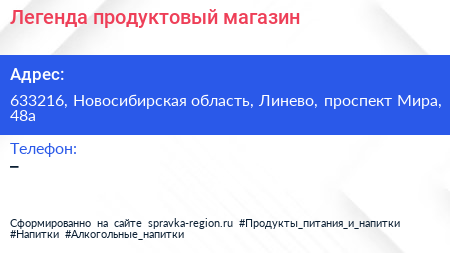 Нажмите, чтобы скачать визитку Легенда продуктовый магазин - визитка