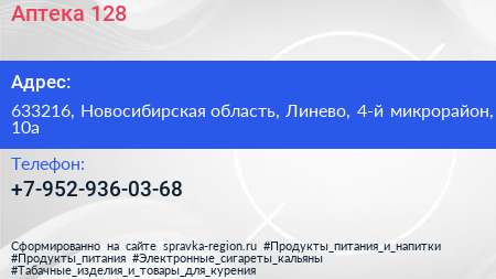 Нажмите, чтобы скачать визитку Аптека 128 - визитка