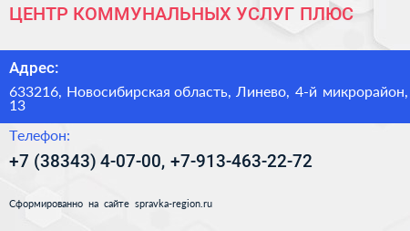 Нажмите, чтобы скачать визитку ЦЕНТР КОММУНАЛЬНЫХ УСЛУГ ПЛЮС - визитка
