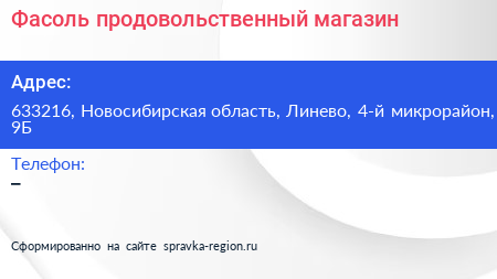 Нажмите, чтобы скачать визитку Фасоль продовольственный магазин - визитка