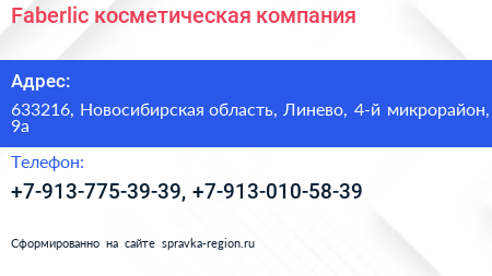 Нажмите, чтобы скачать визитку Faberlic косметическая компания - визитка