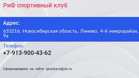 Нажмите, чтобы скачать визитку РиФ спортивный клуб - визитка