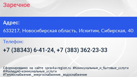 Заречное - визитка