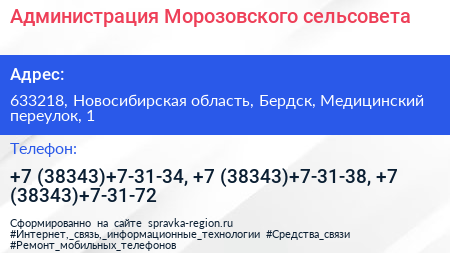 Администрация Морозовского сельсовета - визитка