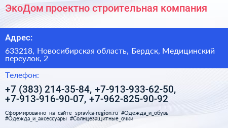 ЭкоДом проектно строительная компания - визитка