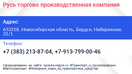 Русь торгово производственная компания - визитка