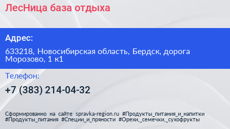 ЛесНица база отдыха - визитка