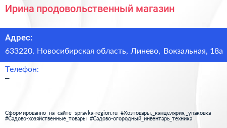 Нажмите, чтобы скачать визитку Ирина продовольственный магазин - визитка
