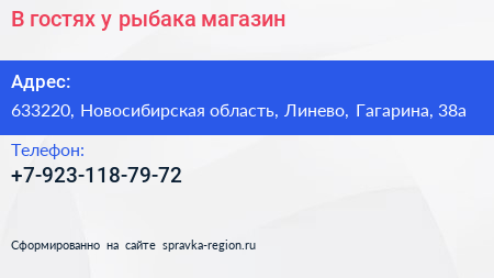 Нажмите, чтобы скачать визитку В гостях у рыбака магазин - визитка