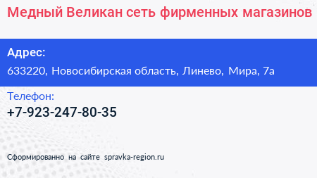 Нажмите, чтобы скачать визитку Медный Великан сеть фирменных магазинов - визитка