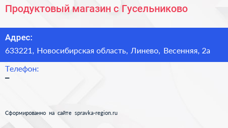 Нажмите, чтобы скачать визитку Продуктовый магазин с Гусельниково - визитка