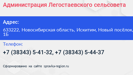 Администрация Легостаевского сельсовета - визитка